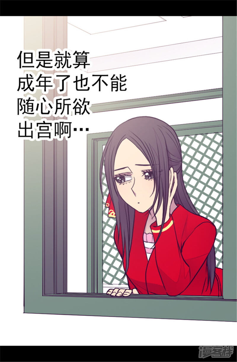第107话长大的苦恼-据说我是王的女儿？-Kim Rek-na|Bi Chu（第7张）