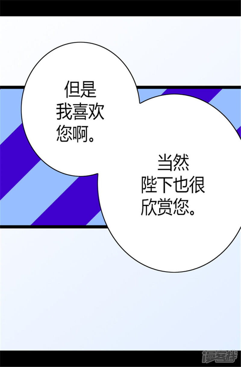 【据说我是王的女儿】漫画-（第105话 纠结之心）章节漫画下拉式图片-13.jpg