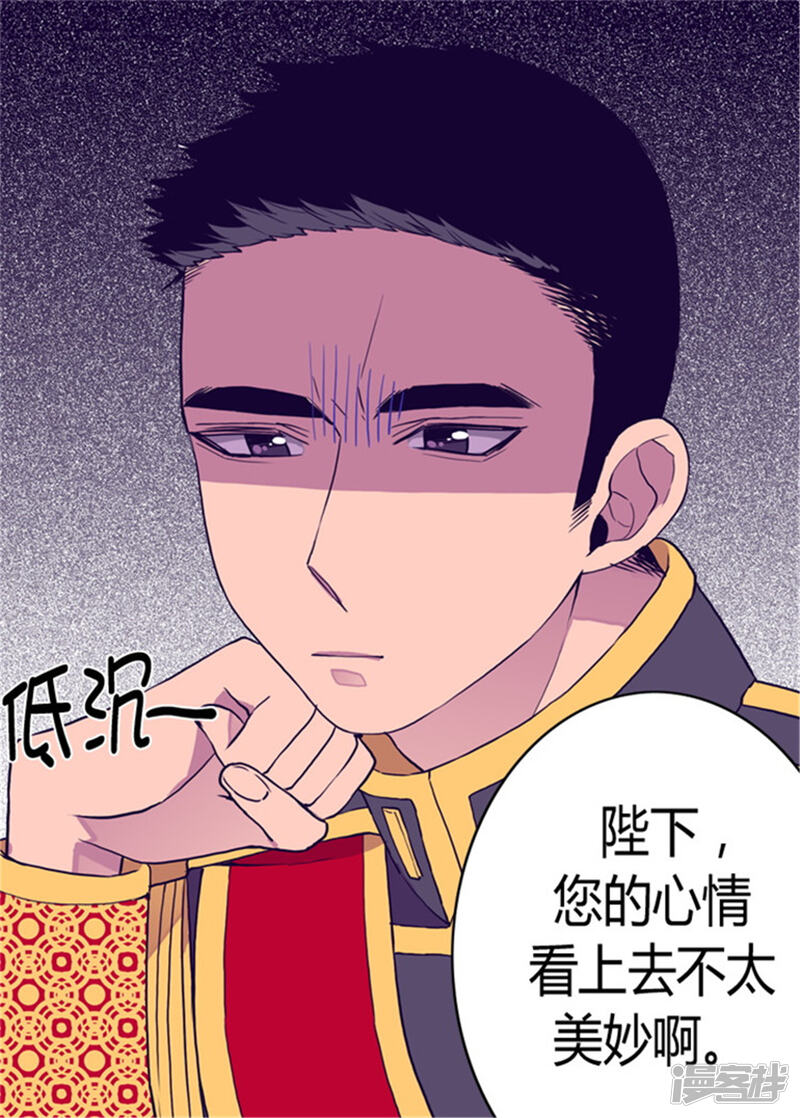 第97话获得我方队友一名-据说我是王的女儿？-Kim Rek-na|Bi Chu（第16张）