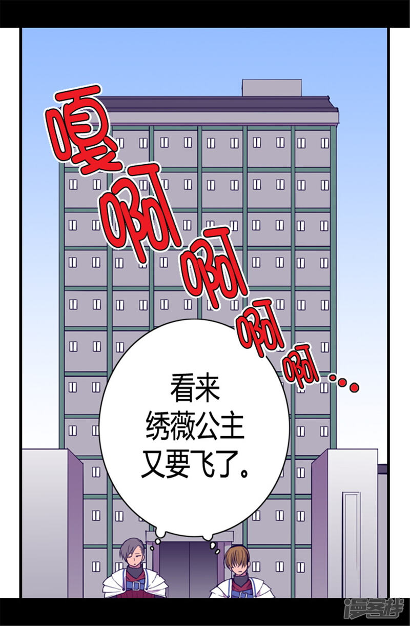 第87话父亲的细微改变-据说我是王的女儿？-Kim Rek-na|Bi Chu（第21张）