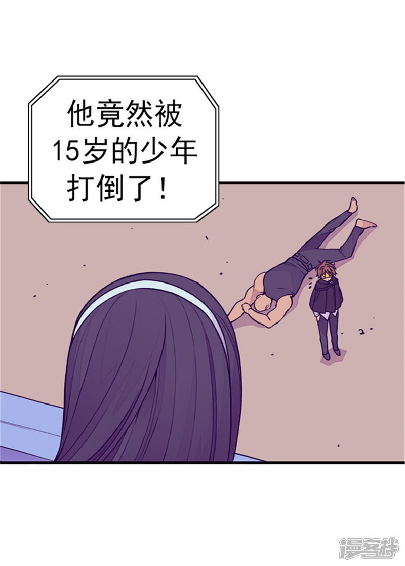 第95话想让你看到最棒的我-据说我是王的女儿？-Kim Rek-na|Bi Chu（第17张）