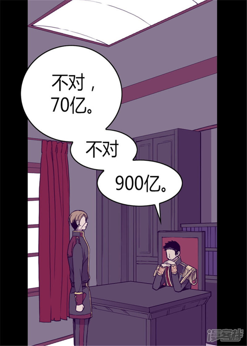 【据说我是王的女儿】漫画-（第96话 说话费劲的一国之君）章节漫画下拉式图片-21.jpg