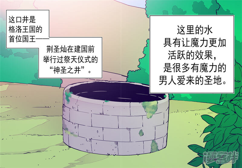 【据说我是王的女儿】漫画-（第91话 神圣之井）章节漫画下拉式图片-19.jpg