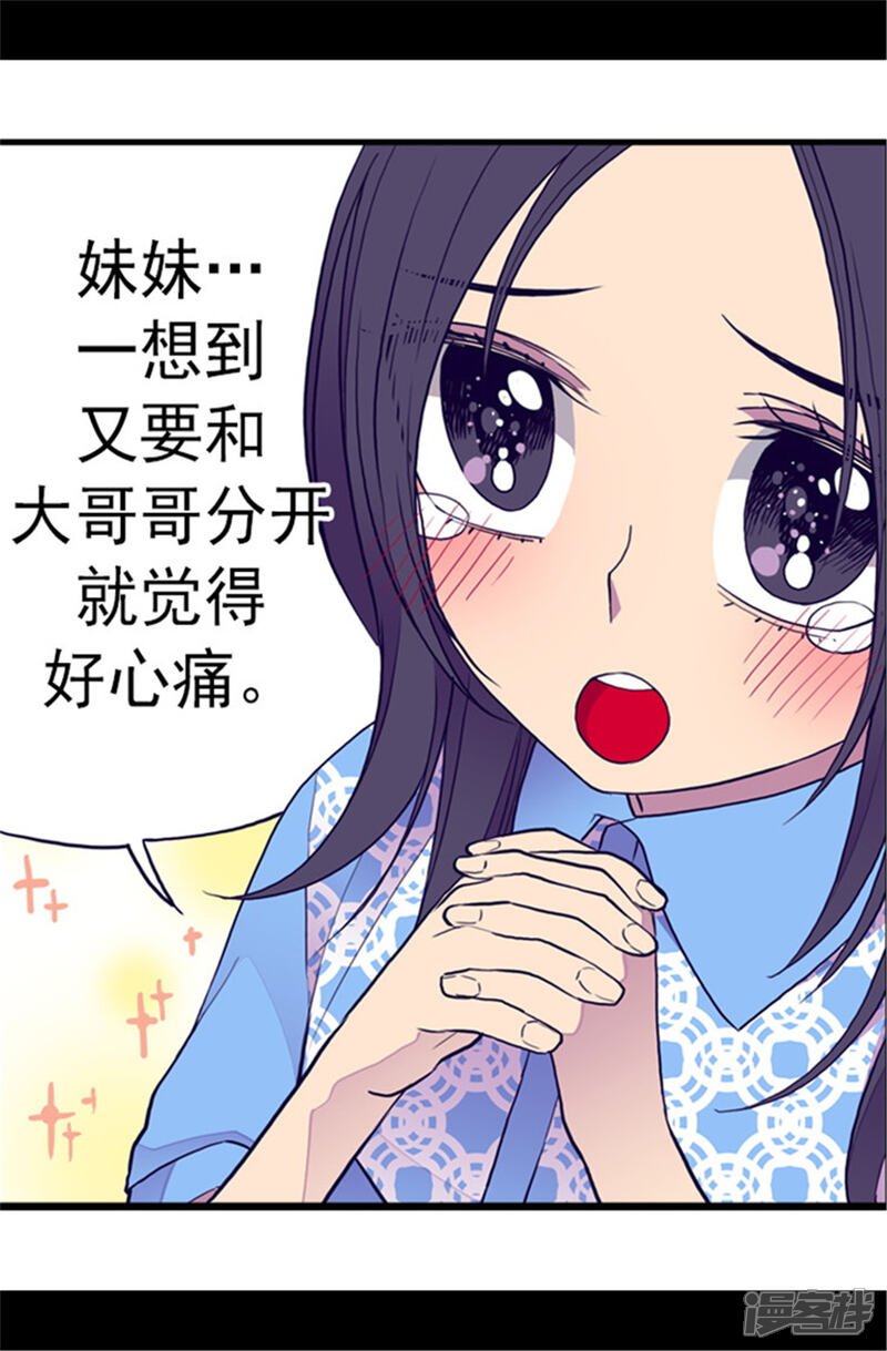 第106话三年-据说我是王的女儿？-Kim Rek-na|Bi Chu（第10张）