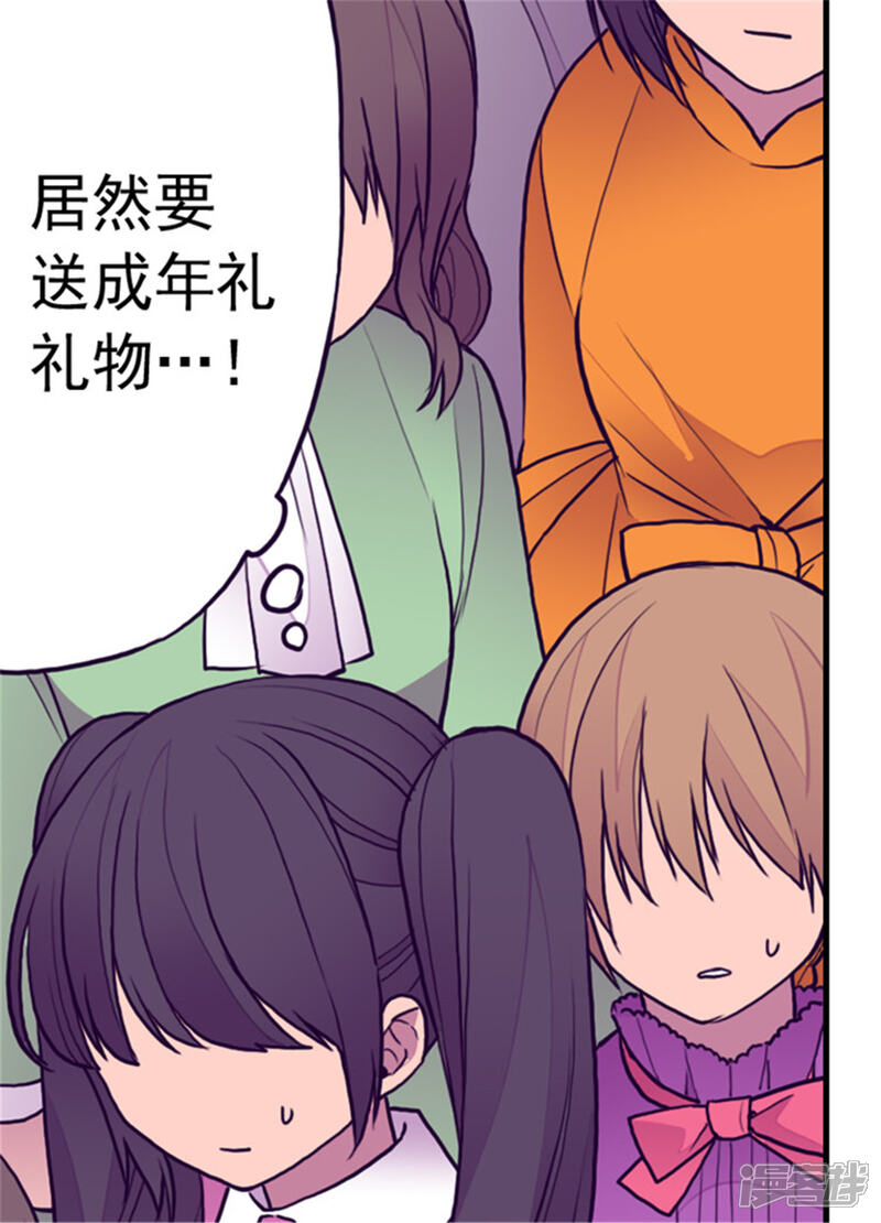 【据说我是王的女儿】漫画-（第113话 “奢侈的”成年礼礼物）章节漫画下拉式图片-4.jpg