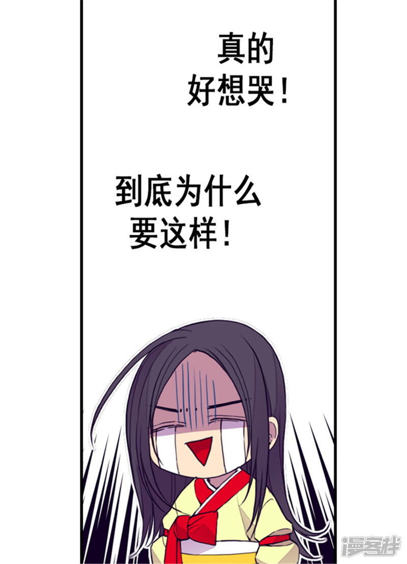 第88话奇怪的要求-据说我是王的女儿？-Kim Rek-na|Bi Chu（第23张）