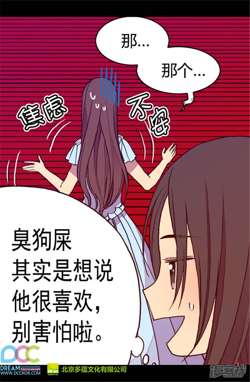 第76话礼物大比拼-据说我是王的女儿？-Kim Rek-na|Bi Chu（第24张）