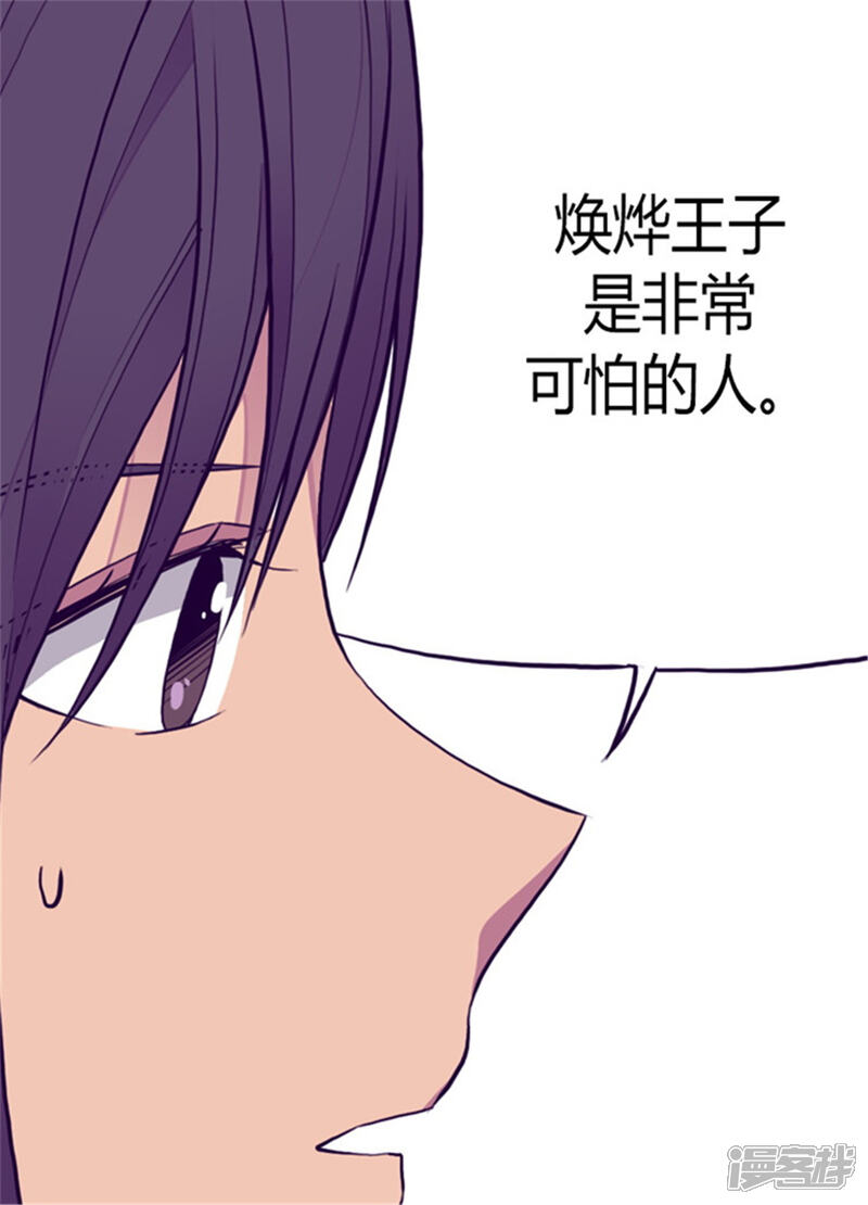 第111话两个警告-据说我是王的女儿？-Kim Rek-na|Bi Chu（第9张）