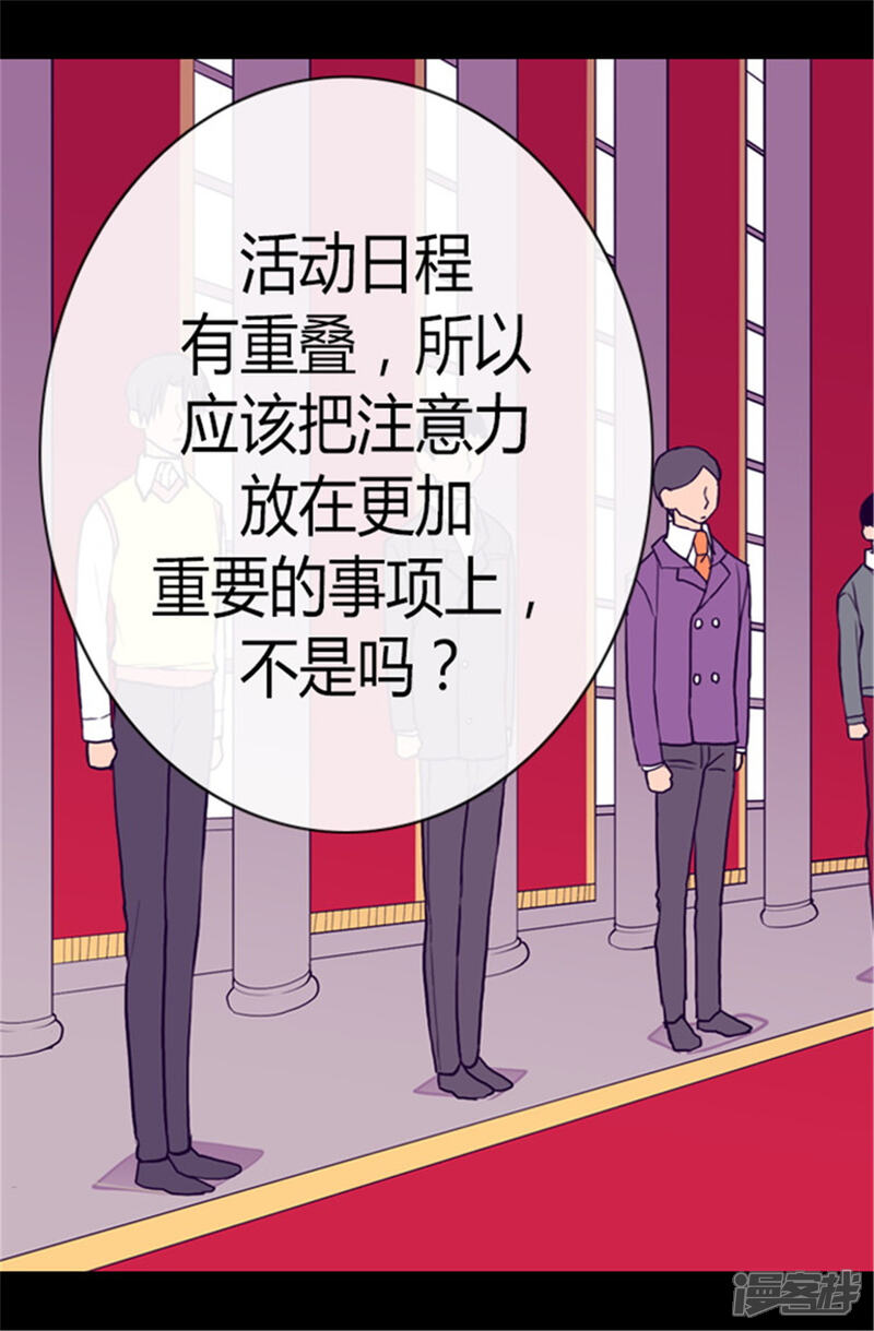 【据说我是王的女儿】漫画-（第108话 任性的国王）章节漫画下拉式图片-7.jpg