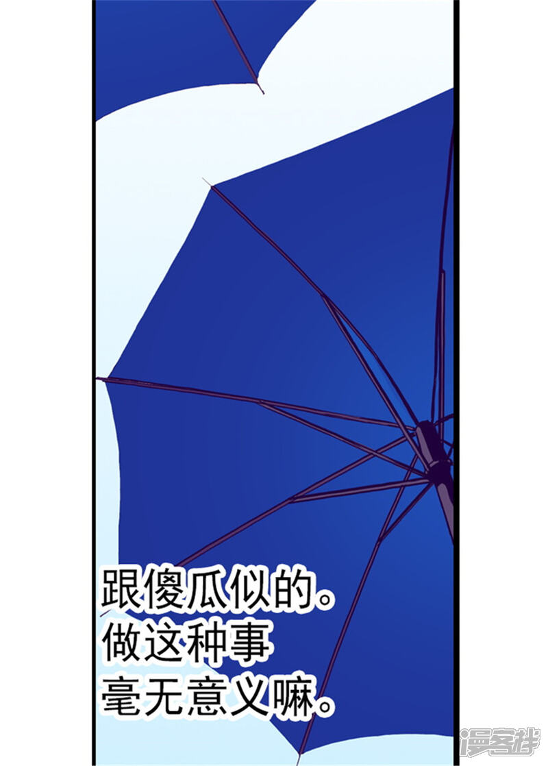 第95话想让你看到最棒的我-据说我是王的女儿？-Kim Rek-na|Bi Chu（第19张）