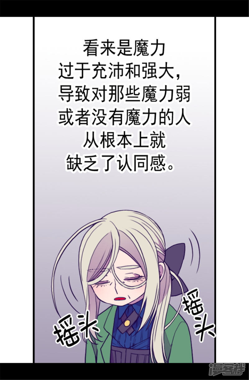 第85话刷新认知-据说我是王的女儿？-Kim Rek-na|Bi Chu（第25张）