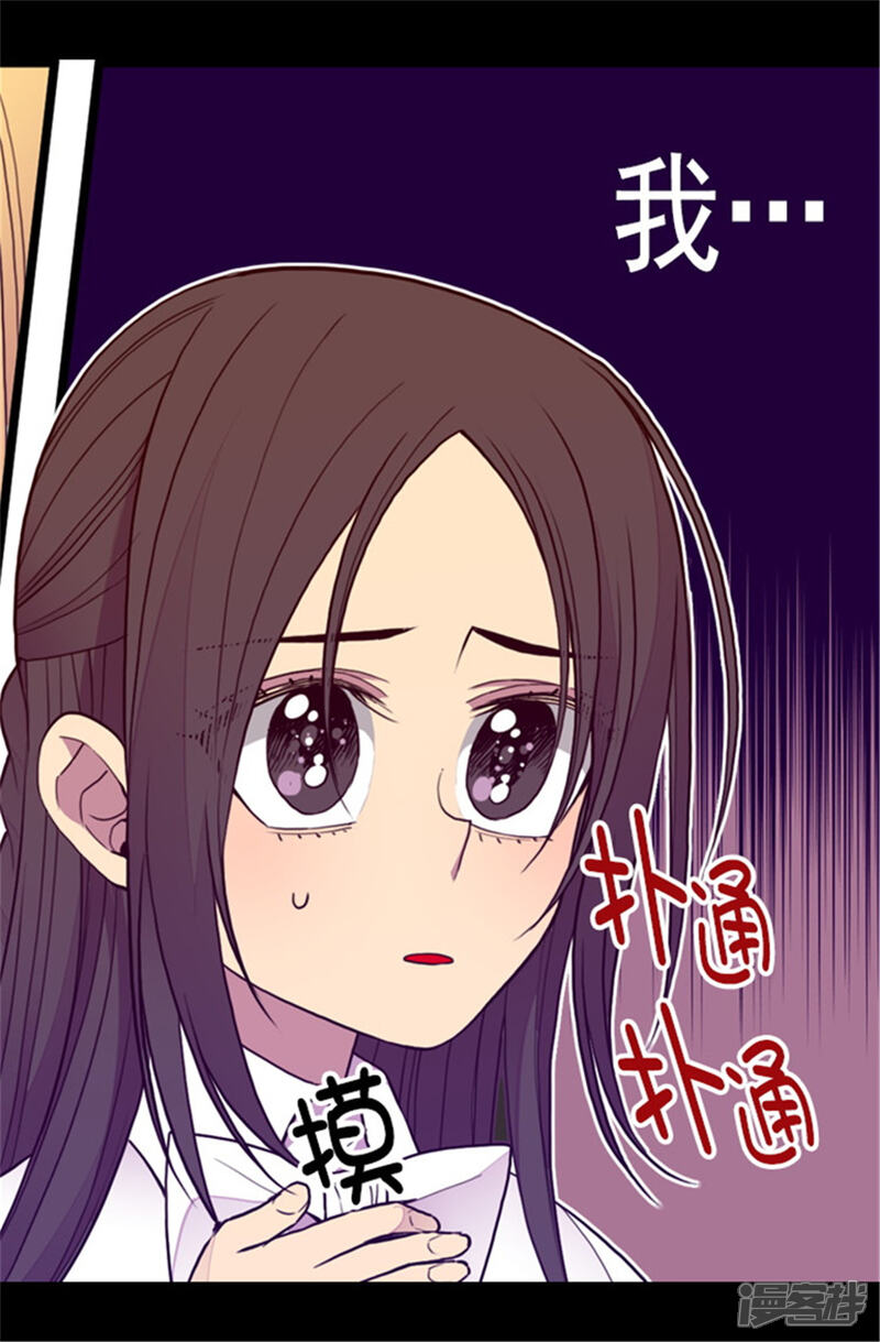 第104话你觉得荆绣薇怎么样？-据说我是王的女儿？-Kim Rek-na|Bi Chu（第11张）