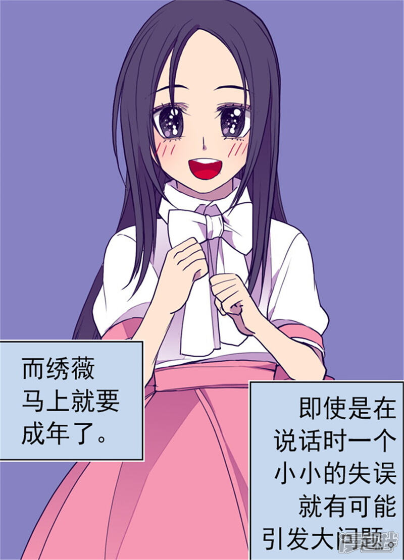 第100话责任-据说我是王的女儿？-Kim Rek-na|Bi Chu（第19张）