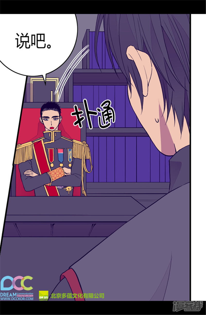 第84话撒娇和撒娇的区别-据说我是王的女儿？-Kim Rek-na|Bi Chu（第24张）