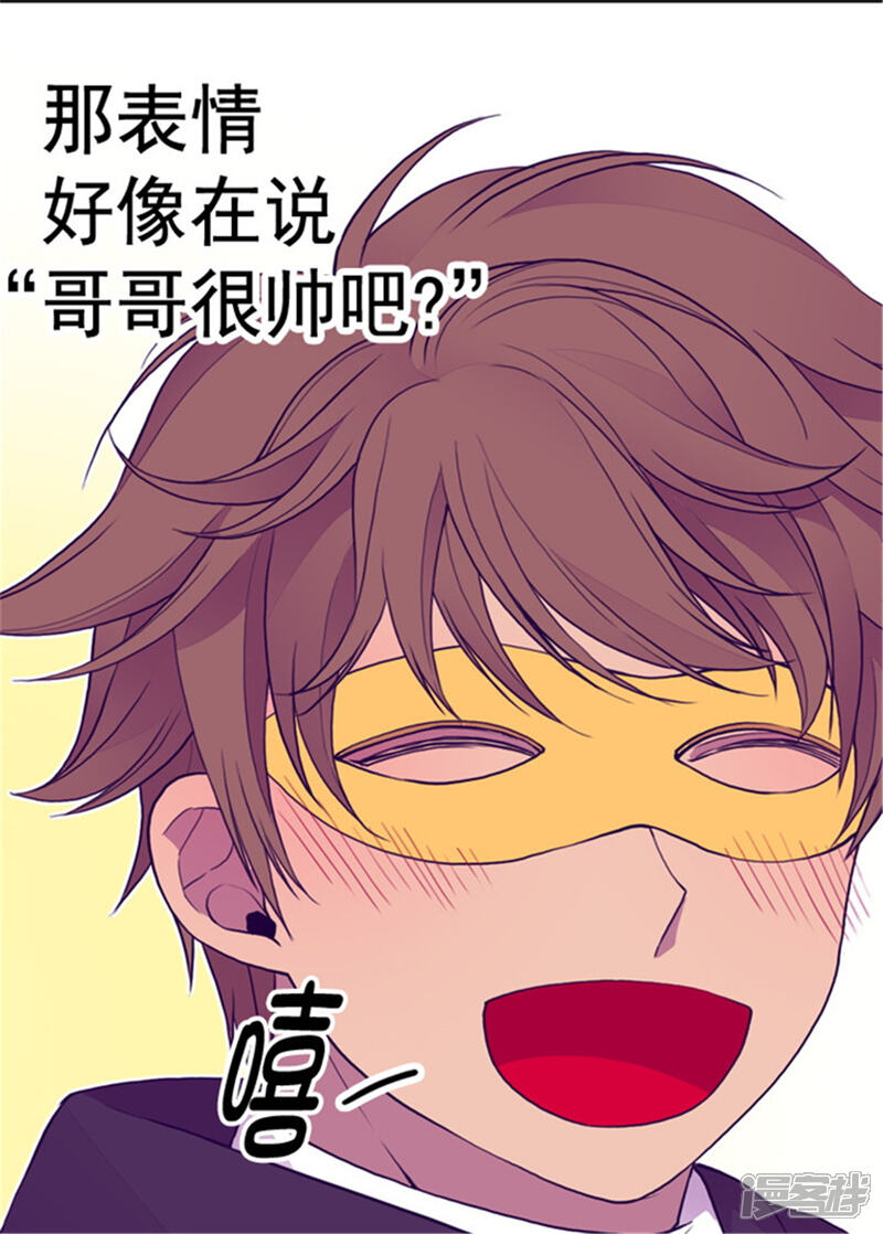 第95话想让你看到最棒的我-据说我是王的女儿？-Kim Rek-na|Bi Chu（第18张）