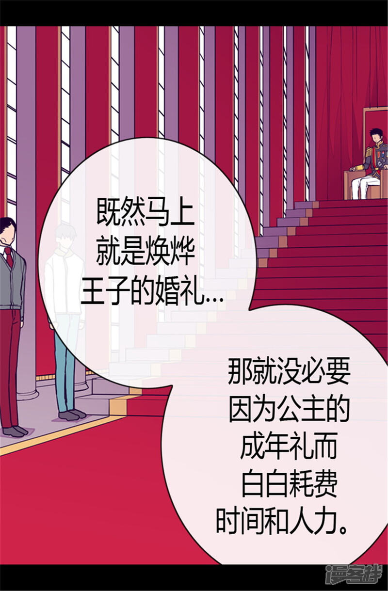 【据说我是王的女儿】漫画-（第108话 任性的国王）章节漫画下拉式图片-8.jpg