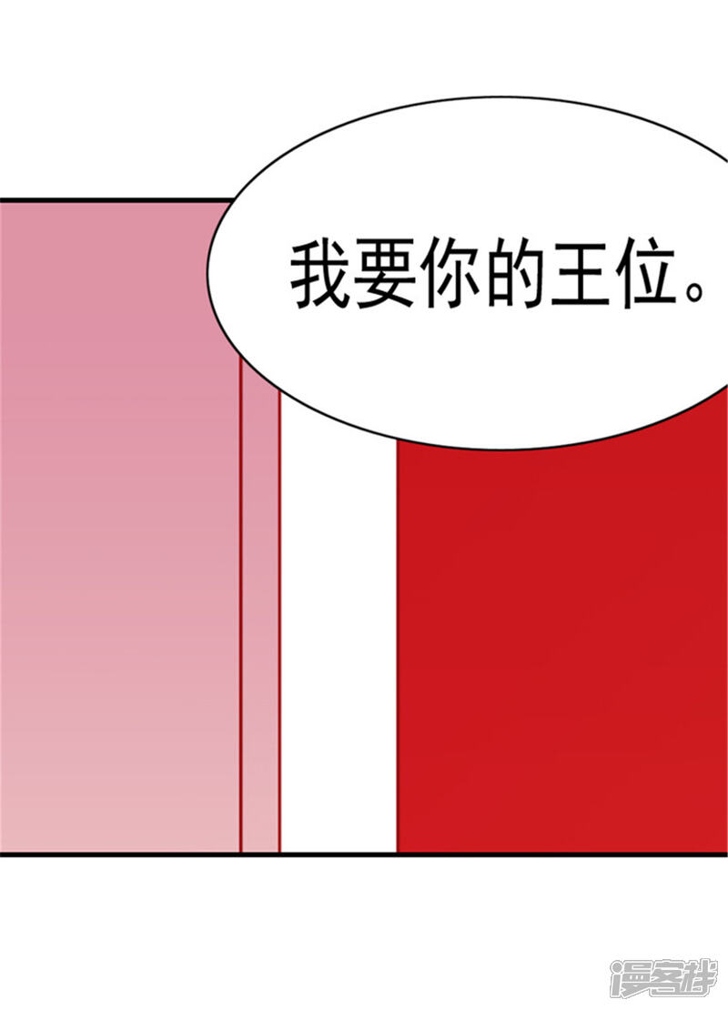 第113话“奢侈的”成年礼礼物-据说我是王的女儿？-Kim Rek-na|Bi Chu（第6张）