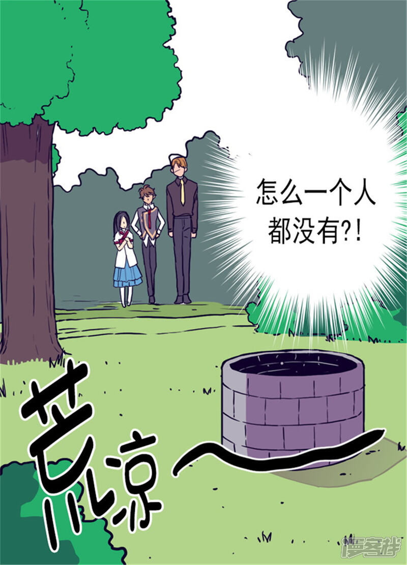 第91话神圣之井-据说我是王的女儿？-Kim Rek-na|Bi Chu（第21张）