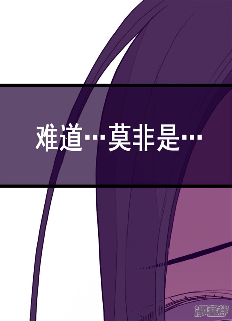 第88话奇怪的要求-据说我是王的女儿？-Kim Rek-na|Bi Chu（第26张）