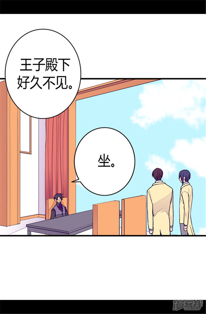 第104话你觉得荆绣薇怎么样？-据说我是王的女儿？-Kim Rek-na|Bi Chu（第13张）