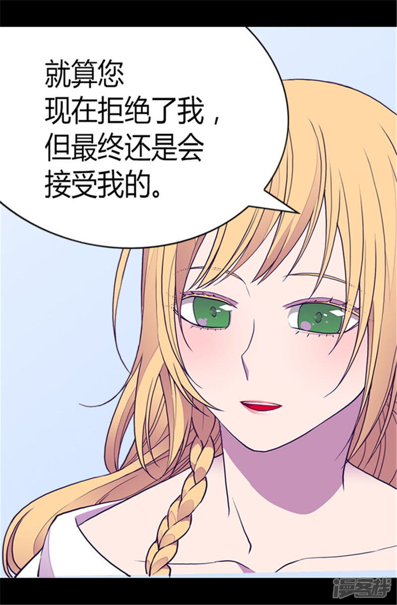 【据说我是王的女儿】漫画-（第105话 纠结之心）章节漫画下拉式图片-14.jpg