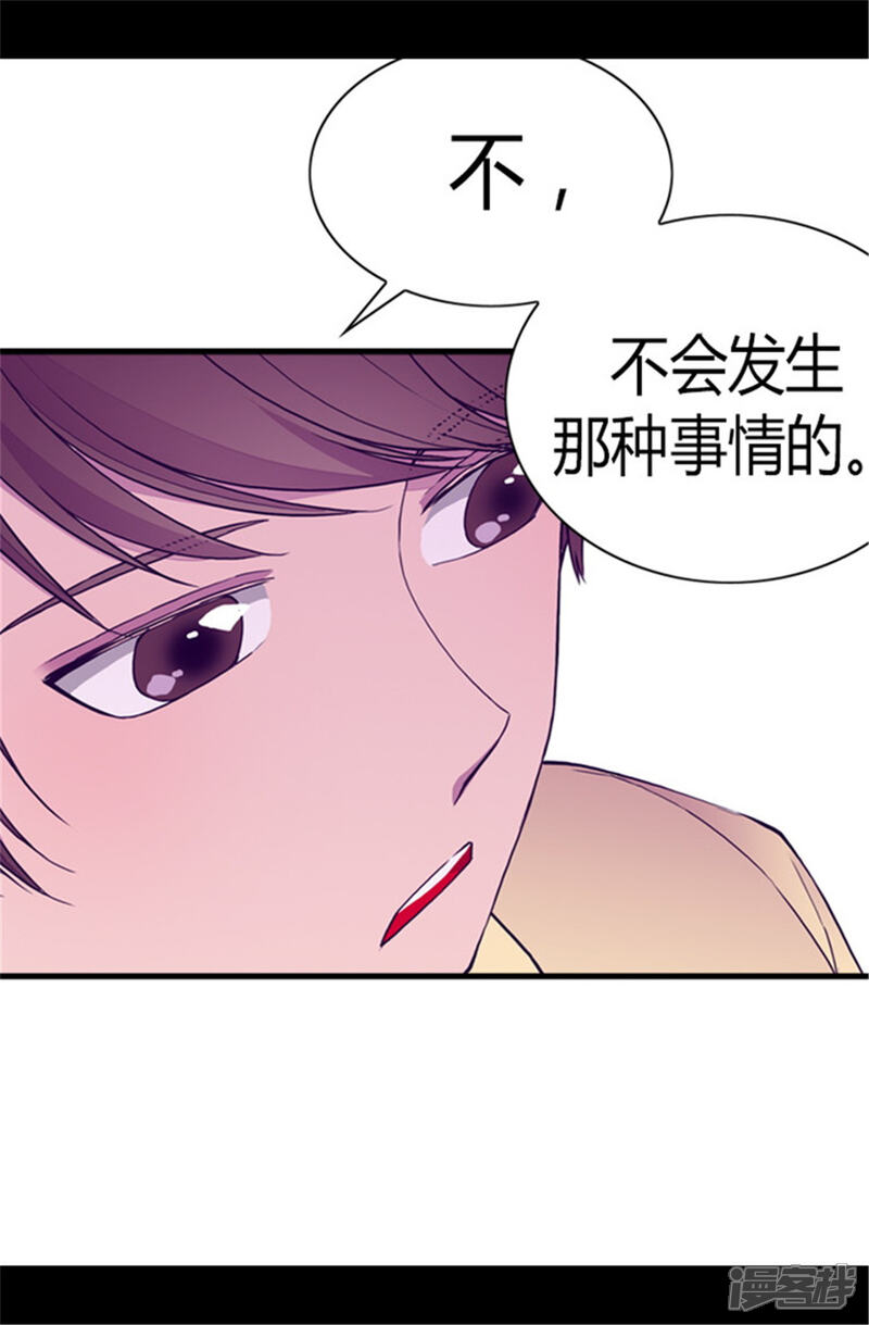 【据说我是王的女儿】漫画-（第105话 纠结之心）章节漫画下拉式图片-16.jpg