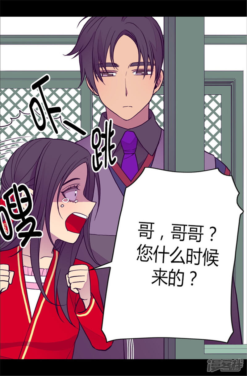 第107话长大的苦恼-据说我是王的女儿？-Kim Rek-na|Bi Chu（第10张）