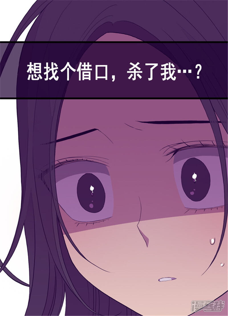 第88话奇怪的要求-据说我是王的女儿？-Kim Rek-na|Bi Chu（第27张）