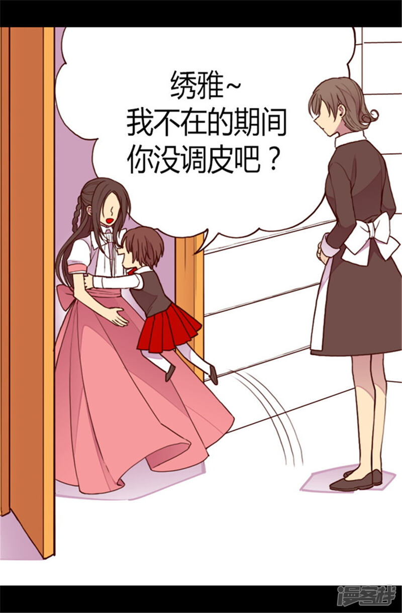 第103话她来干什么-据说我是王的女儿？-Kim Rek-na|Bi Chu（第12张）