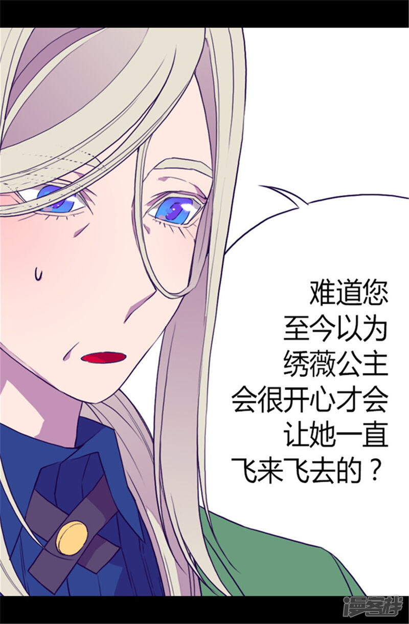 第85话刷新认知-据说我是王的女儿？-Kim Rek-na|Bi Chu（第27张）