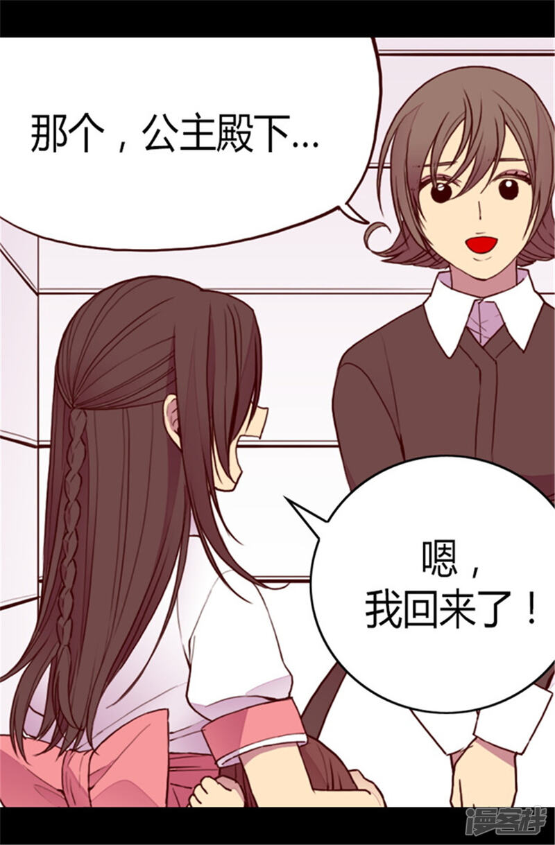 第103话她来干什么-据说我是王的女儿？-Kim Rek-na|Bi Chu（第13张）