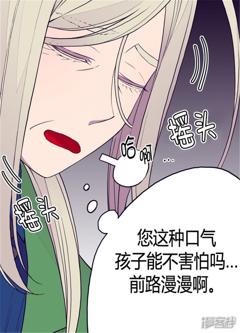 第88话奇怪的要求-据说我是王的女儿？-Kim Rek-na|Bi Chu（第25张）