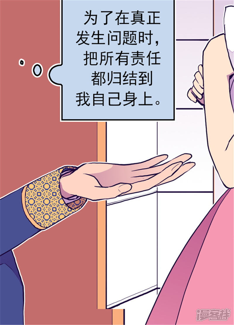 第100话责任-据说我是王的女儿？-Kim Rek-na|Bi Chu（第21张）
