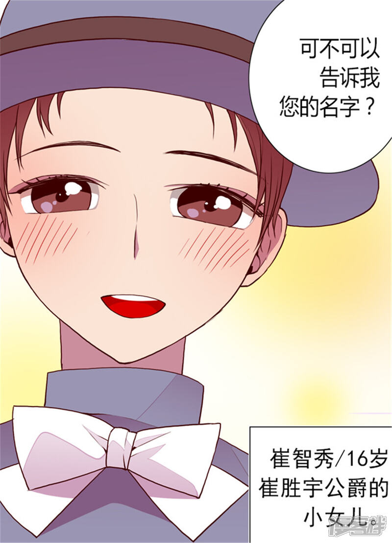 第110话荆绣薇和崔智秀-据说我是王的女儿？-Kim Rek-na|Bi Chu（第9张）