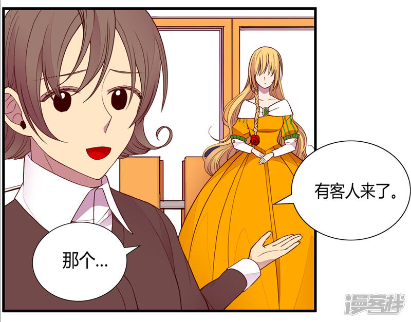 第103话她来干什么-据说我是王的女儿？-Kim Rek-na|Bi Chu（第14张）