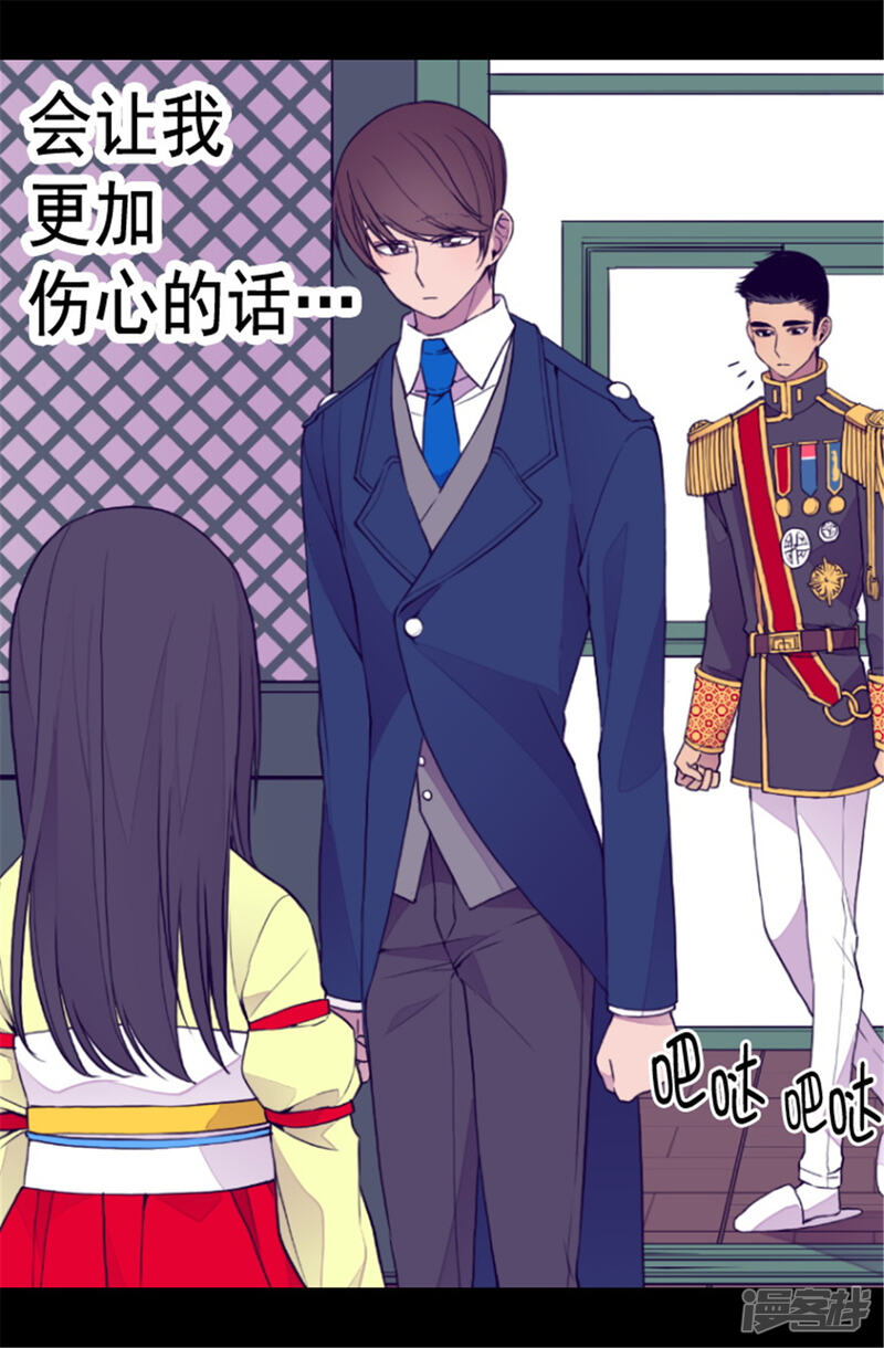 第86话拜访的目的-据说我是王的女儿？-Kim Rek-na|Bi Chu（第26张）