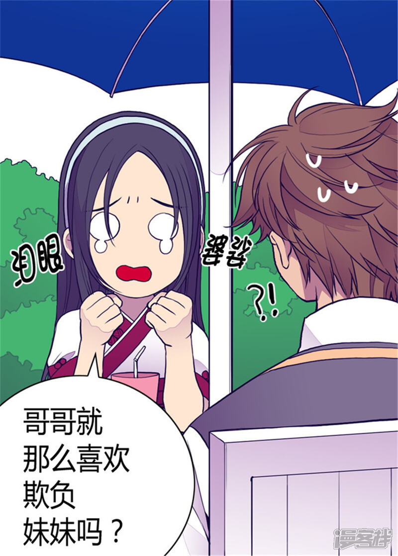 第95话想让你看到最棒的我-据说我是王的女儿？-Kim Rek-na|Bi Chu（第21张）