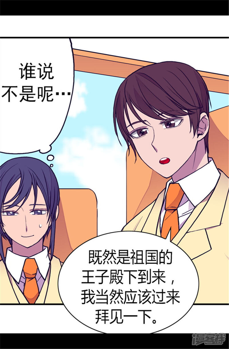 【据说我是王的女儿】漫画-（第104话 你觉得荆绣薇怎么样？）章节漫画下拉式图片-15.jpg