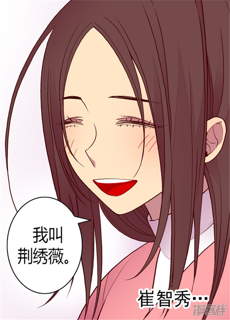 第110话荆绣薇和崔智秀-据说我是王的女儿？-Kim Rek-na|Bi Chu（第10张）