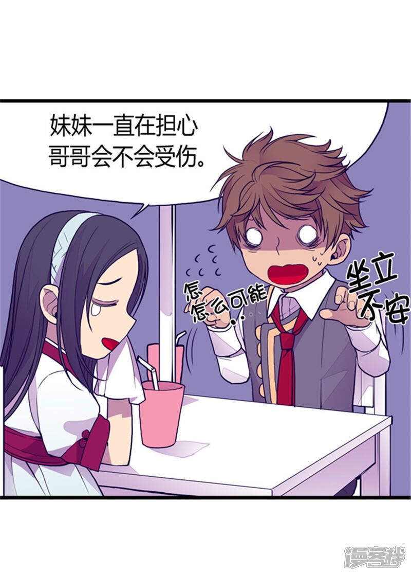 第95话想让你看到最棒的我-据说我是王的女儿？-Kim Rek-na|Bi Chu（第22张）