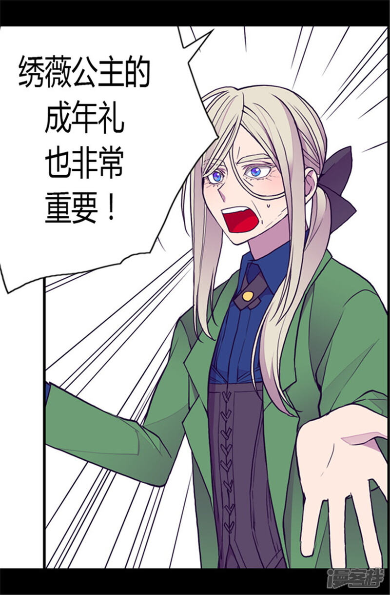 【据说我是王的女儿】漫画-（第108话 任性的国王）章节漫画下拉式图片-10.jpg