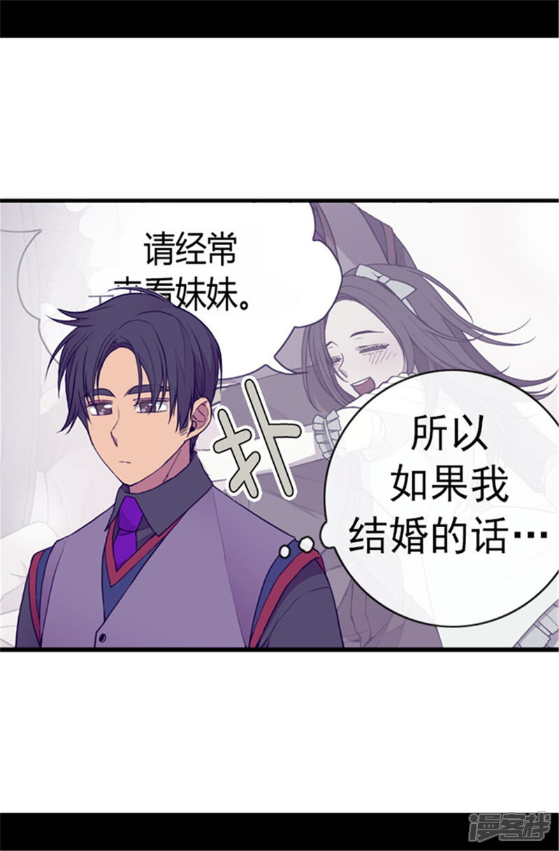 第107话长大的苦恼-据说我是王的女儿？-Kim Rek-na|Bi Chu（第13张）