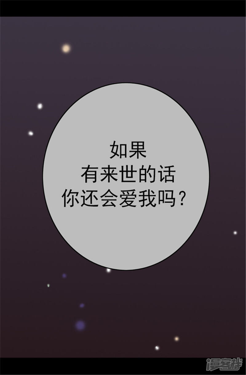 第103话她来干什么-据说我是王的女儿？-Kim Rek-na|Bi Chu（第16张）