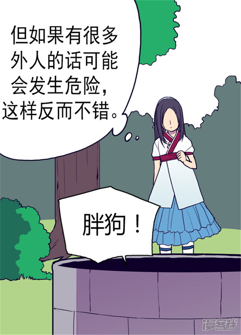 第91话神圣之井-据说我是王的女儿？-Kim Rek-na|Bi Chu（第25张）