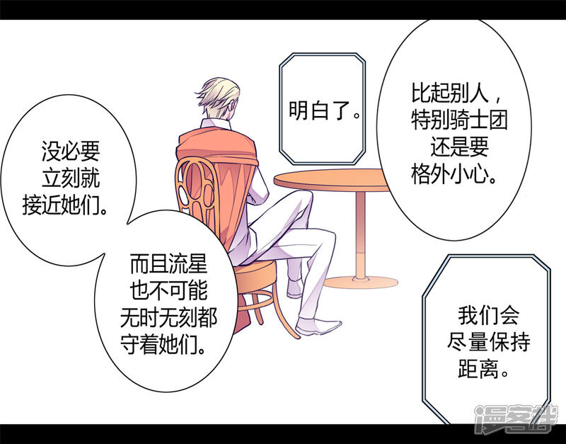 第106话三年-据说我是王的女儿？-Kim Rek-na|Bi Chu（第17张）