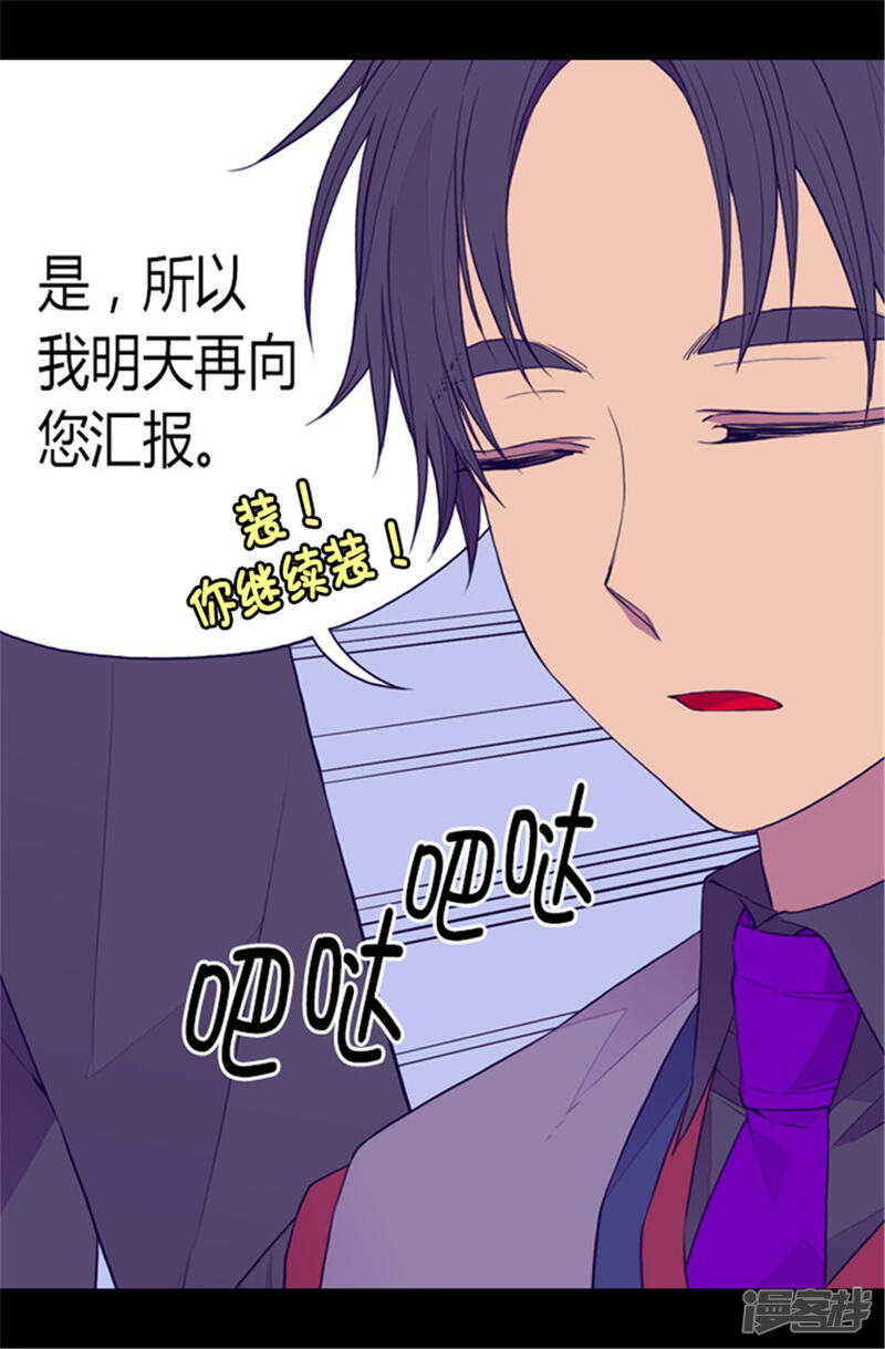 第85话刷新认知-据说我是王的女儿？-Kim Rek-na|Bi Chu（第31张）