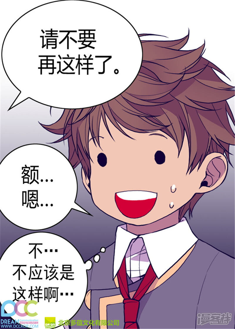 第95话想让你看到最棒的我-据说我是王的女儿？-Kim Rek-na|Bi Chu（第23张）