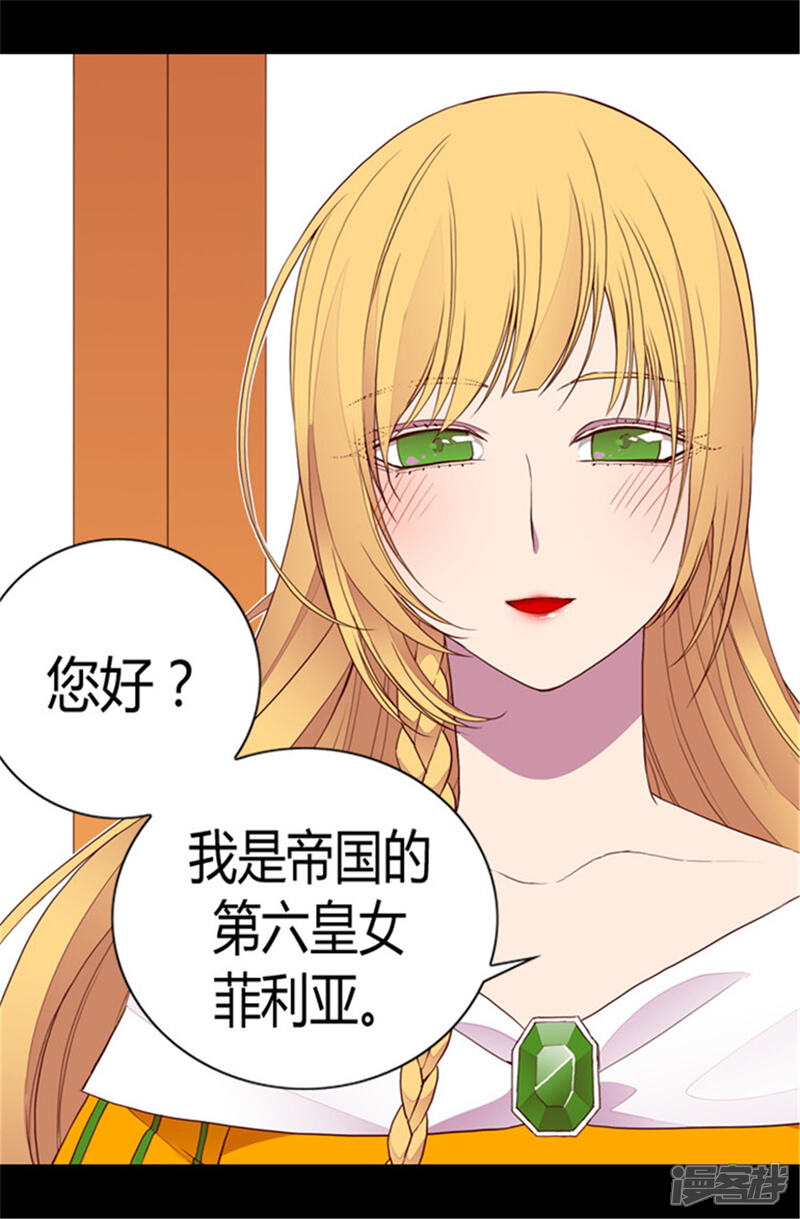 第103话她来干什么-据说我是王的女儿？-Kim Rek-na|Bi Chu（第15张）