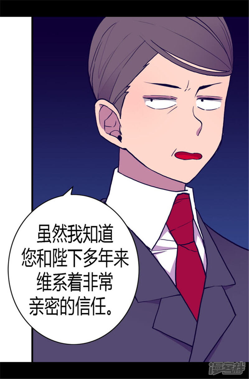 【据说我是王的女儿】漫画-（第108话 任性的国王）章节漫画下拉式图片-13.jpg