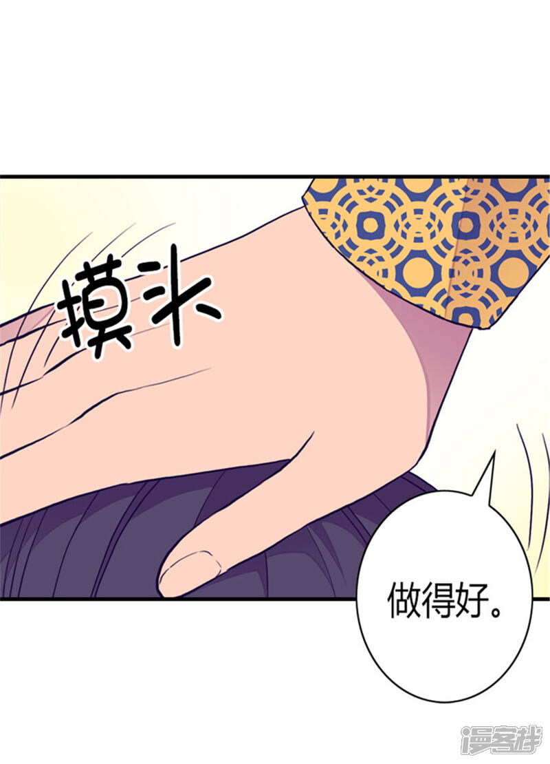 第102话解决危机-据说我是王的女儿？-Kim Rek-na|Bi Chu（第16张）